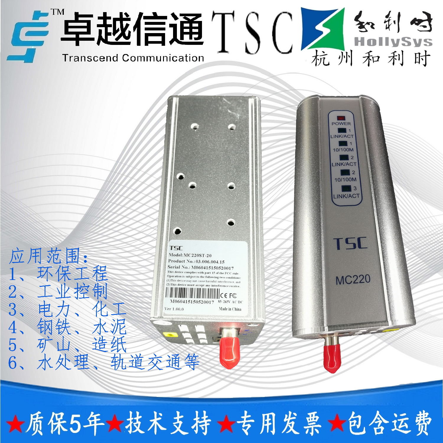 TSC卓越MC220系列卡轨式工业百兆光纤收发